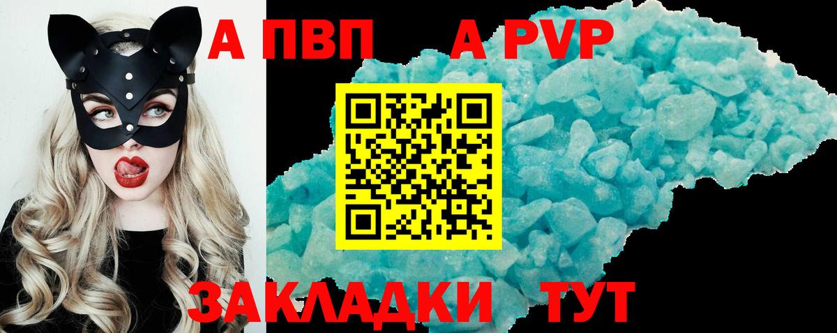 APVP Соль  Alpha PVP СК КРИС  Вход с VPN  Ейск  A PVP  А ПВП VHQ 