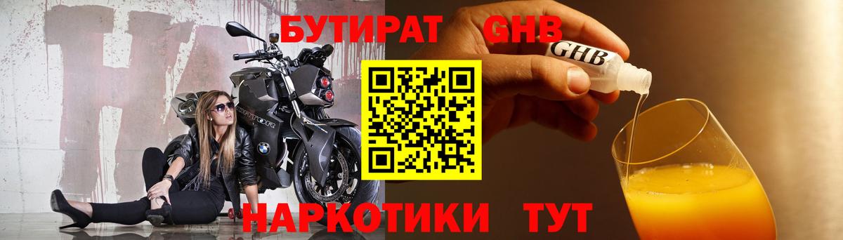 БУТИРАТ  Бутират Butirat  Вход с VPN  Ейск 