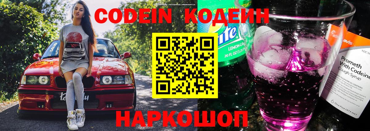 Кодеиновый сироп Lean напиток Lean (лин) Ейск