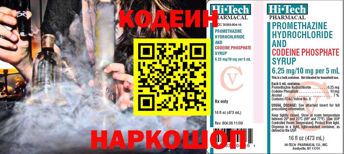 Ейск  Codein Purple Drank  Вход с VPN 
