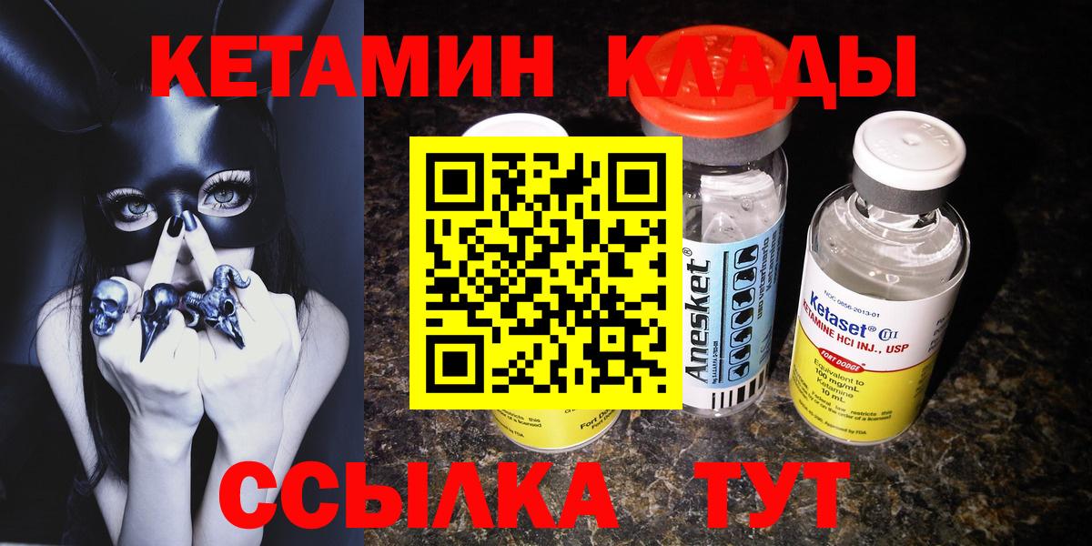 Кетамин VHQ  Вход с VPN  omg вход  маркетплейс наркотические препараты  КЕТАМИН VHQ  Ейск 