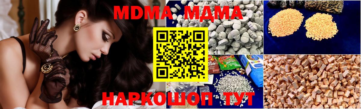 МДМА молли  MDMA Molly  Вход с VPN  МДМА  Ейск 