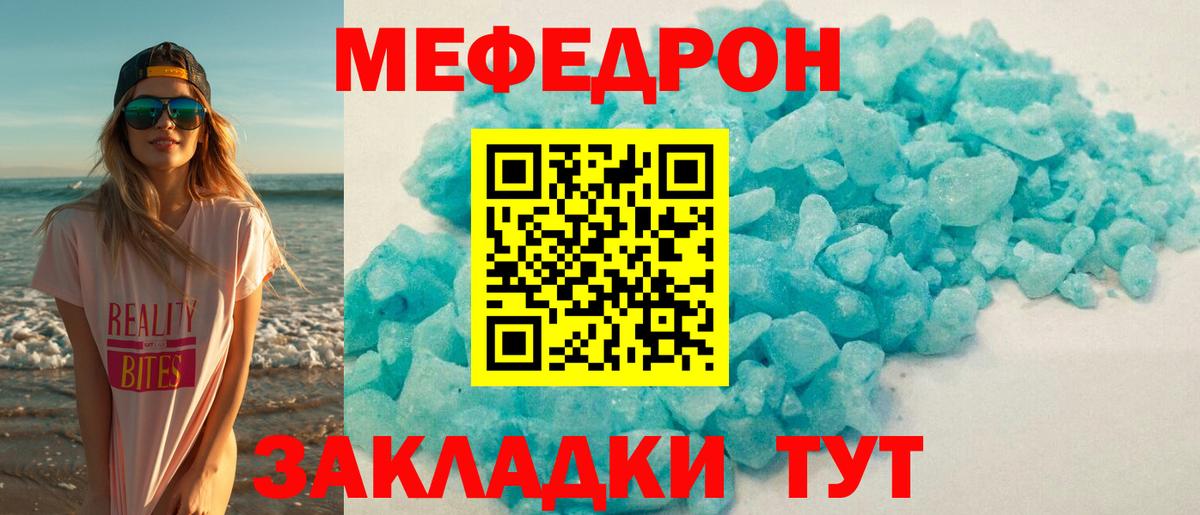 Ейск  МЯУ-МЯУ  Вход с VPN  МЯУ-МЯУ мука  Меф мяу мяу 